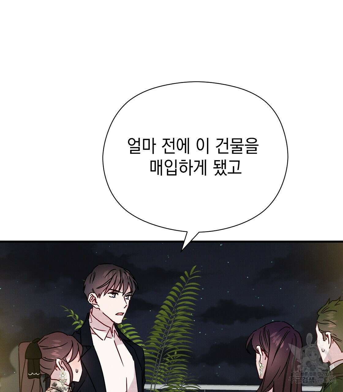 티파니에서 모닝 키스를 24화 3