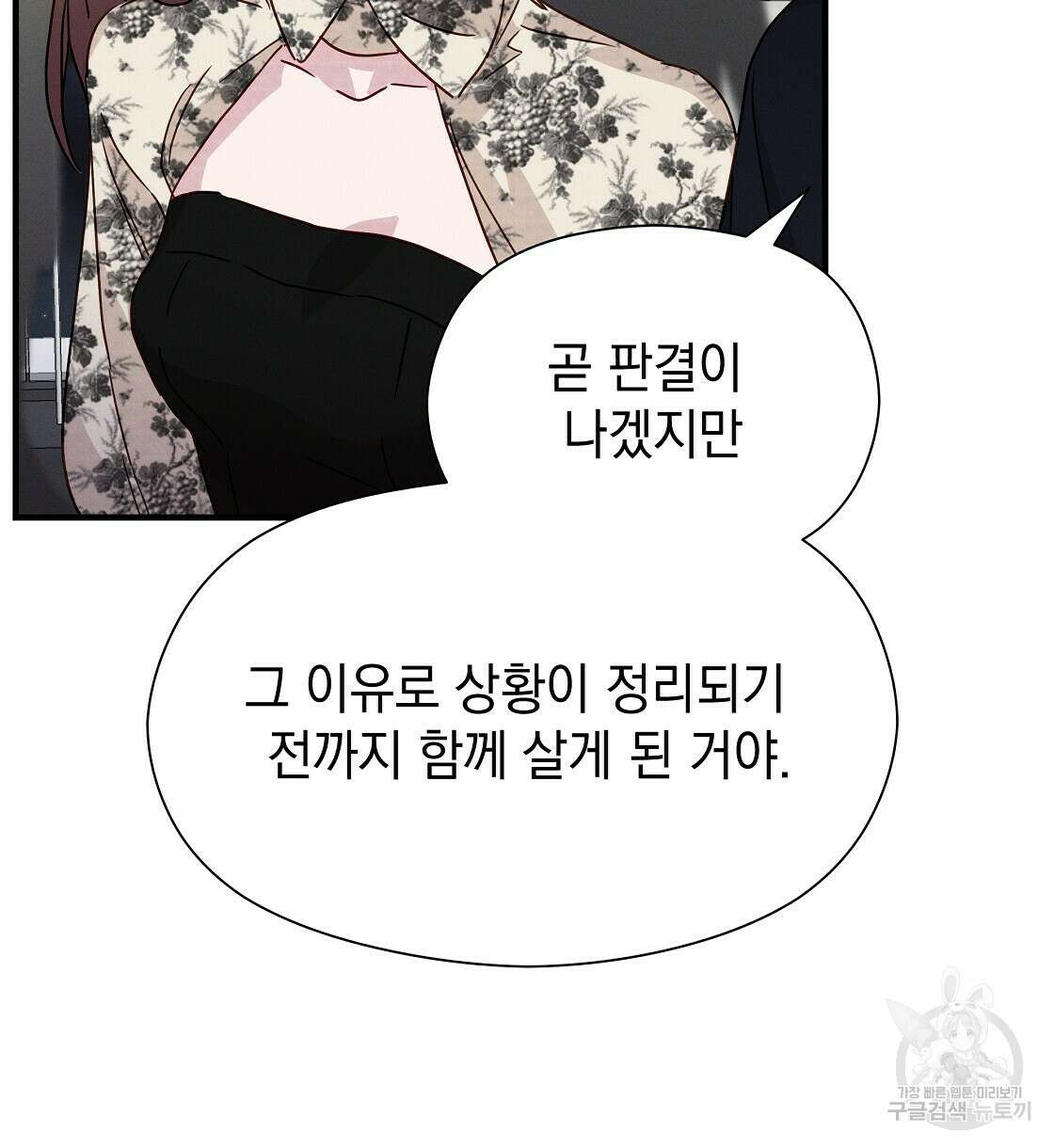 티파니에서 모닝 키스를 24화 6