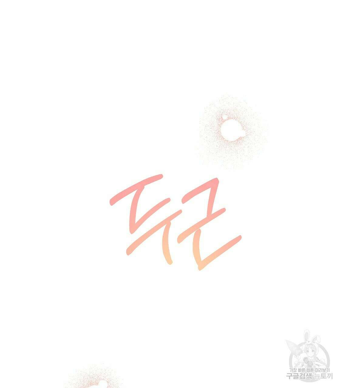 티파니에서 모닝 키스를 24화 13
