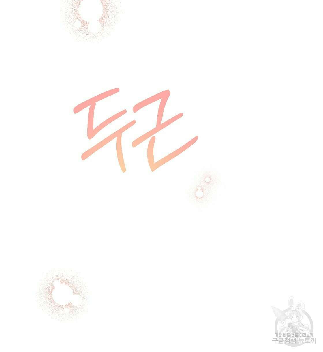 티파니에서 모닝 키스를 24화 14