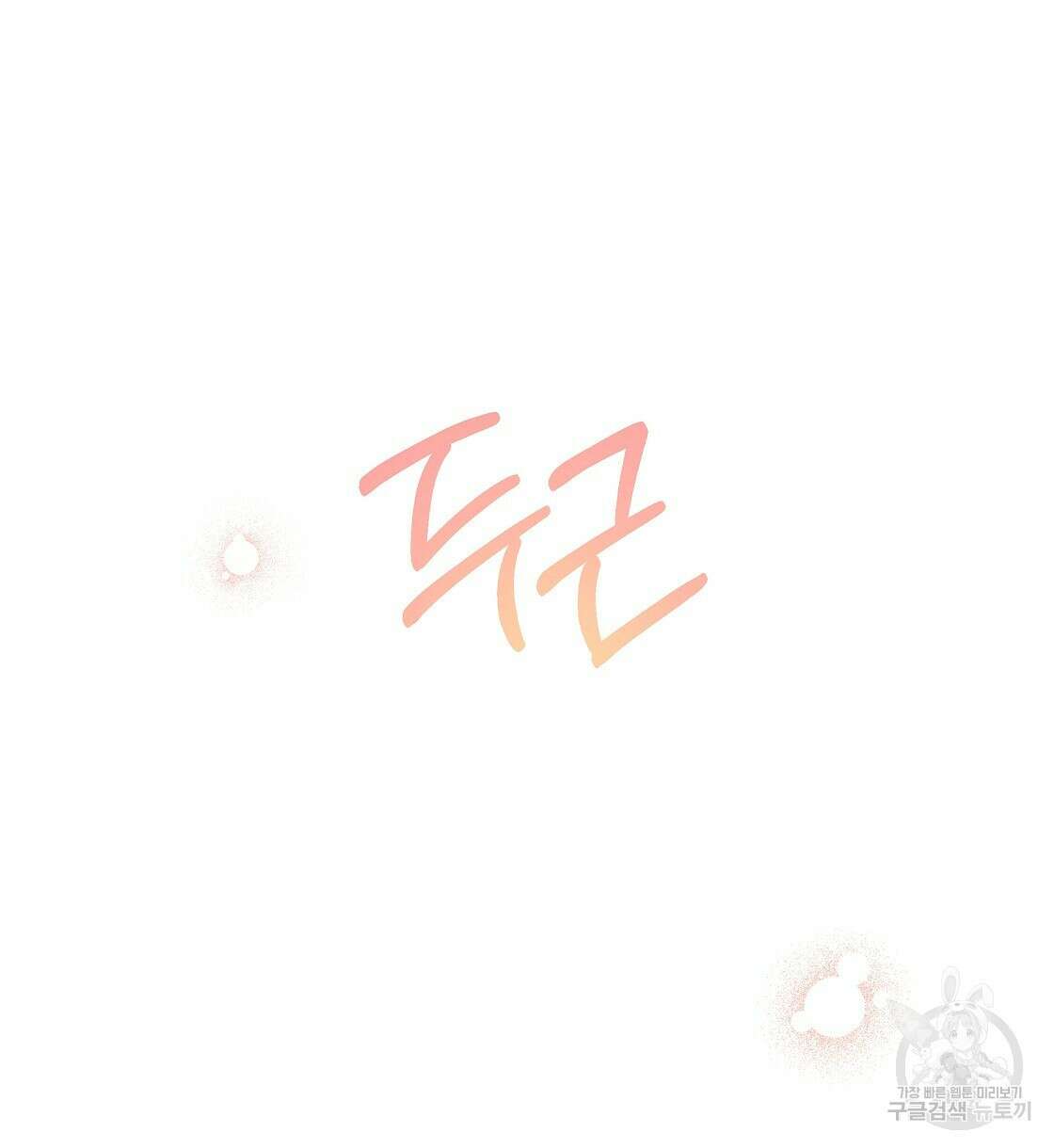 티파니에서 모닝 키스를 24화 16
