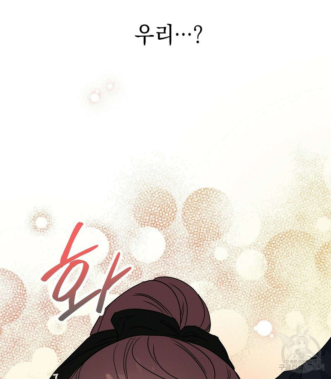 티파니에서 모닝 키스를 24화 17