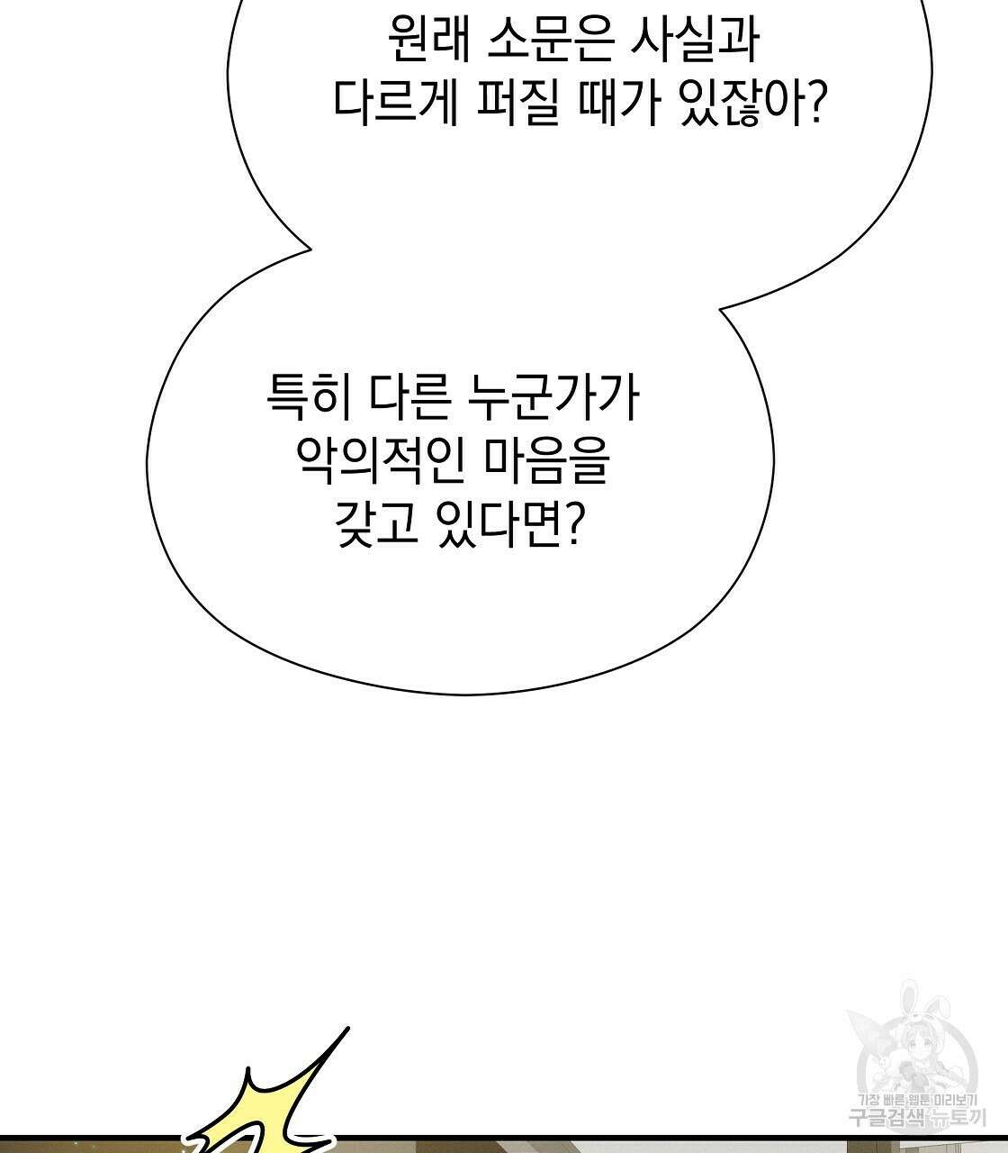 티파니에서 모닝 키스를 24화 31