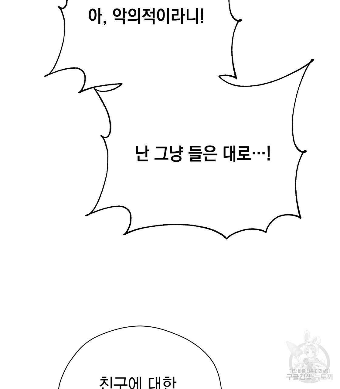 티파니에서 모닝 키스를 24화 33