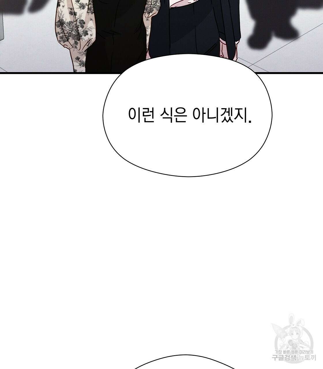 티파니에서 모닝 키스를 24화 35