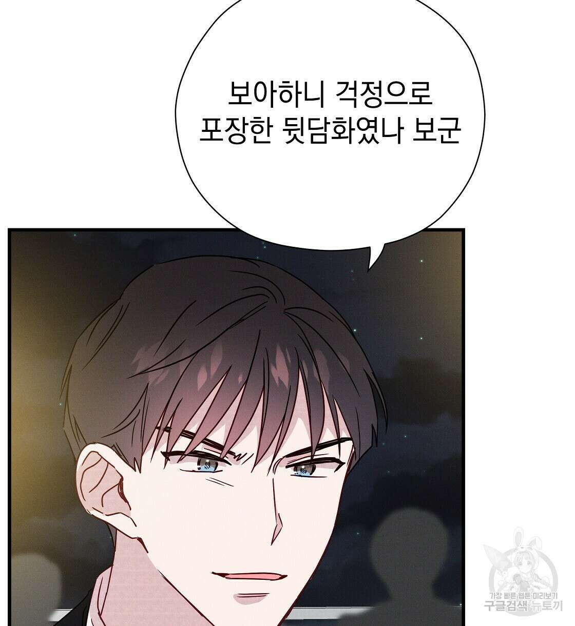 티파니에서 모닝 키스를 24화 36
