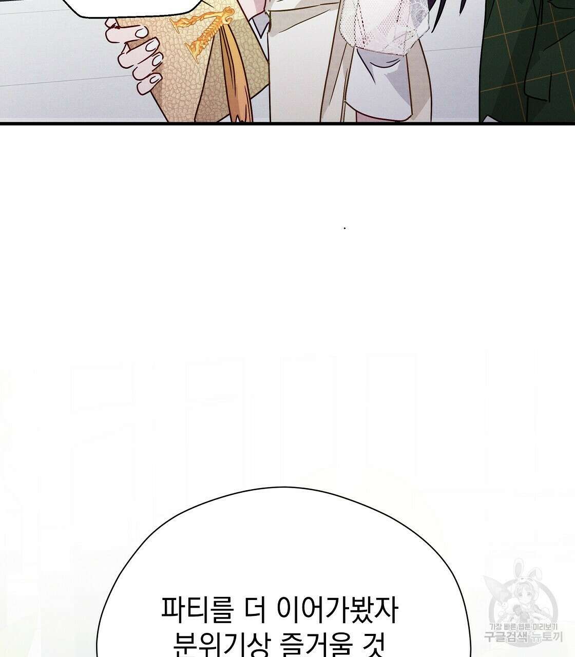 티파니에서 모닝 키스를 24화 39
