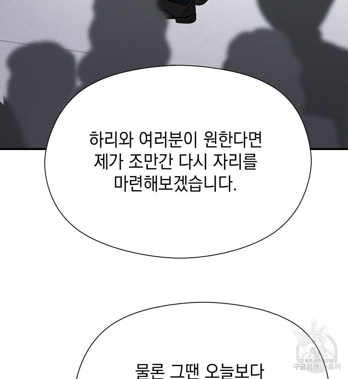 티파니에서 모닝 키스를 24화 42