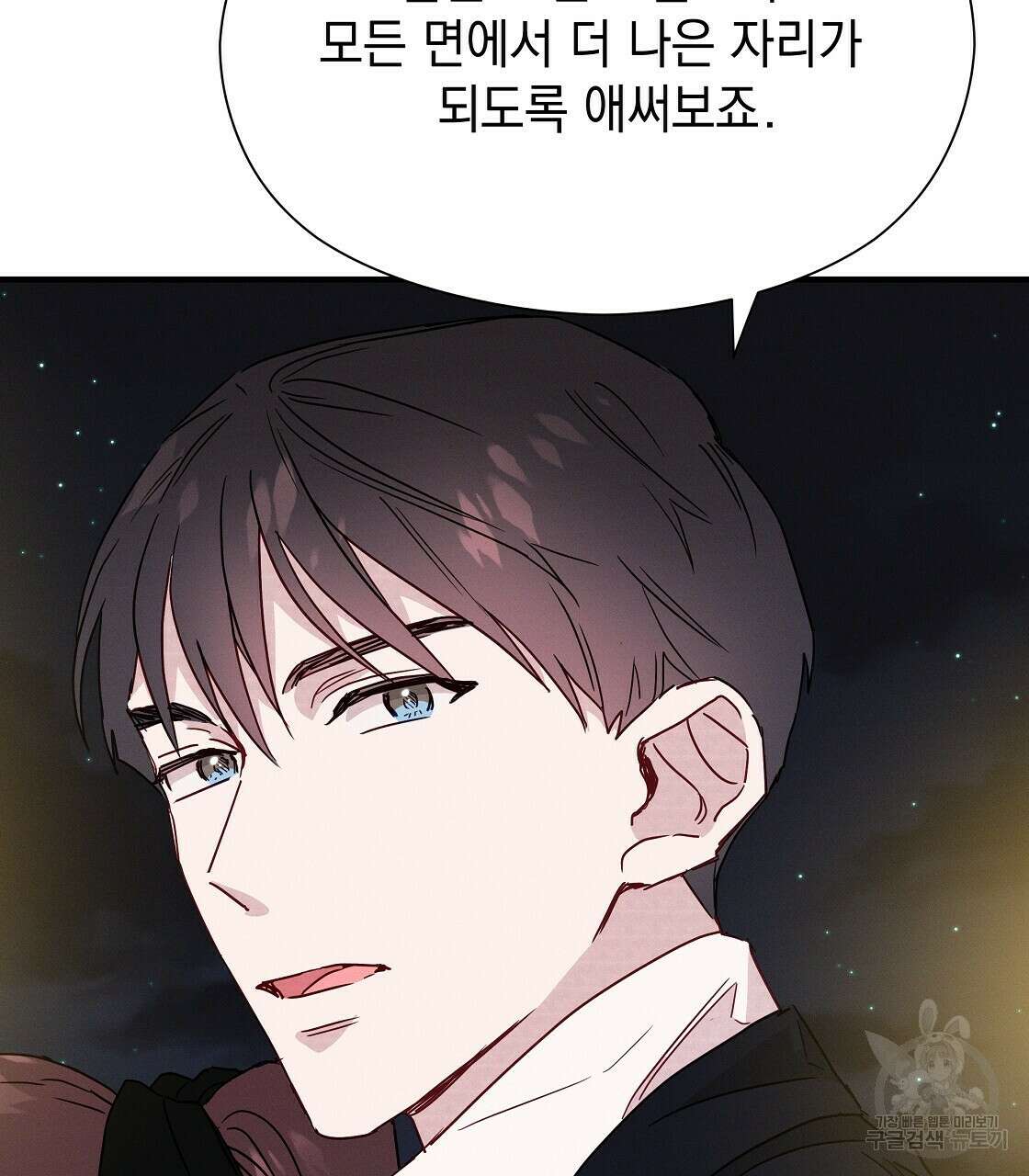 티파니에서 모닝 키스를 24화 43