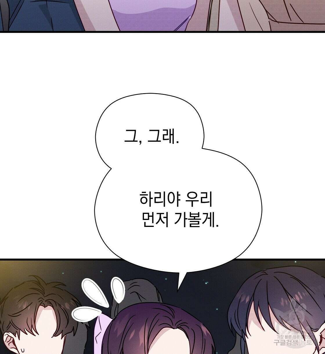 티파니에서 모닝 키스를 24화 46