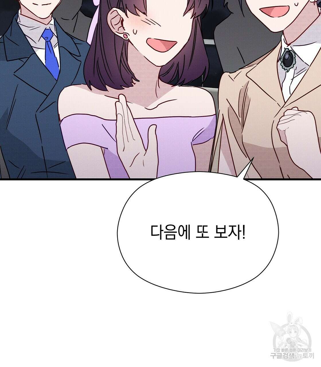 티파니에서 모닝 키스를 24화 47