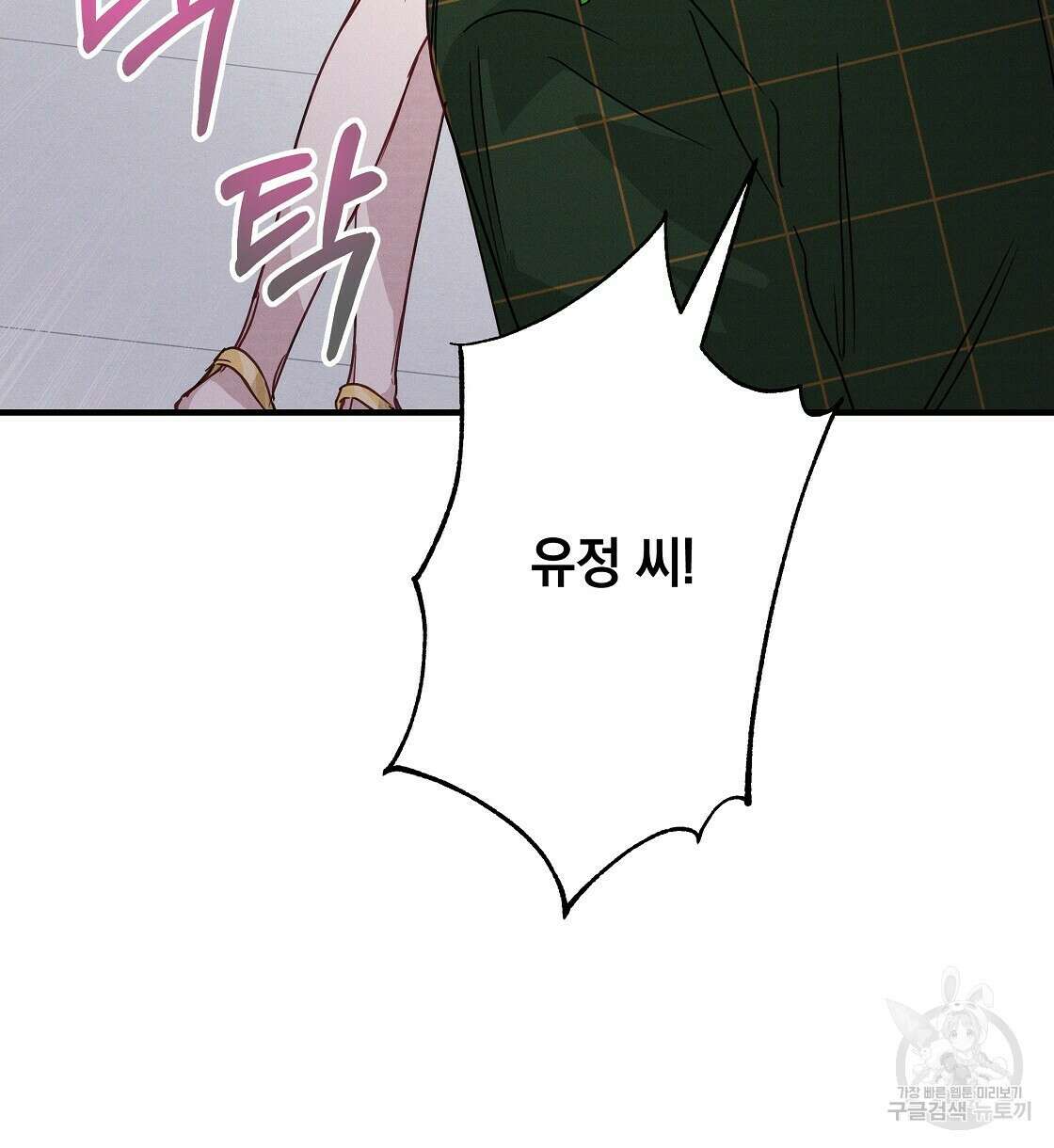 티파니에서 모닝 키스를 24화 52