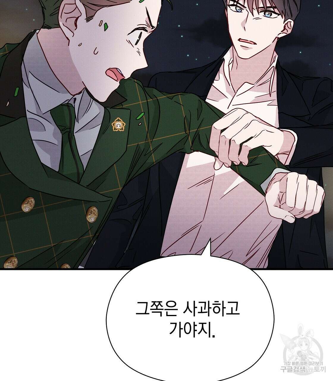 티파니에서 모닝 키스를 24화 55