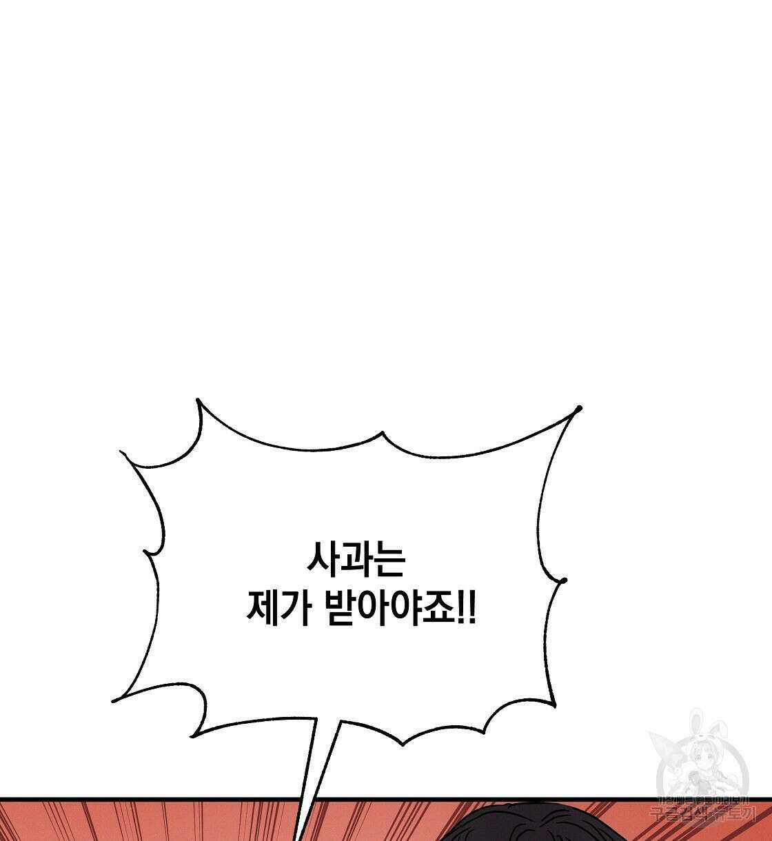 티파니에서 모닝 키스를 24화 58