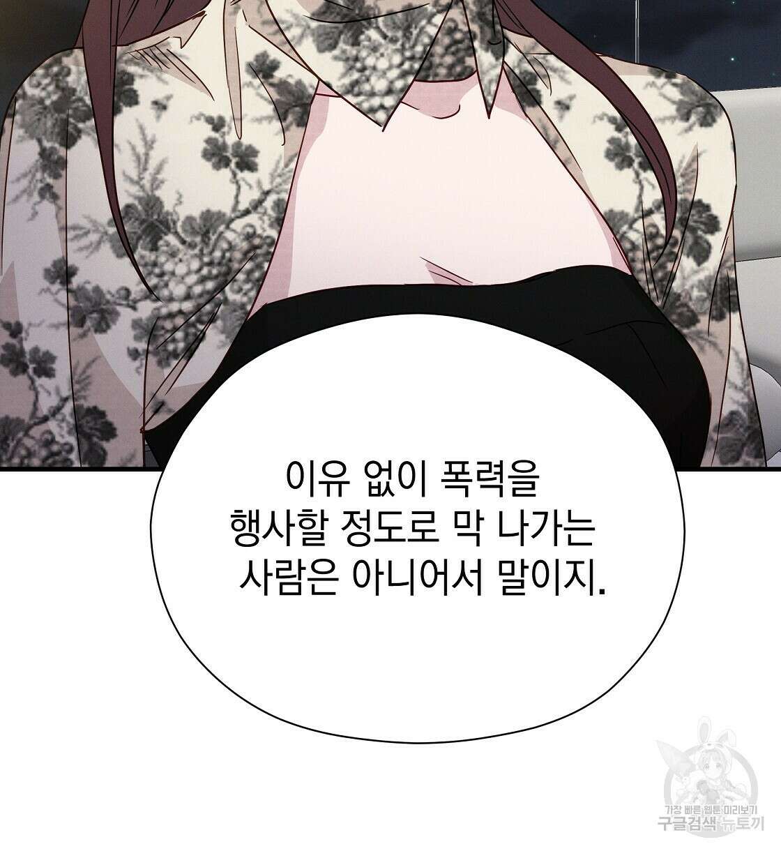 티파니에서 모닝 키스를 24화 62