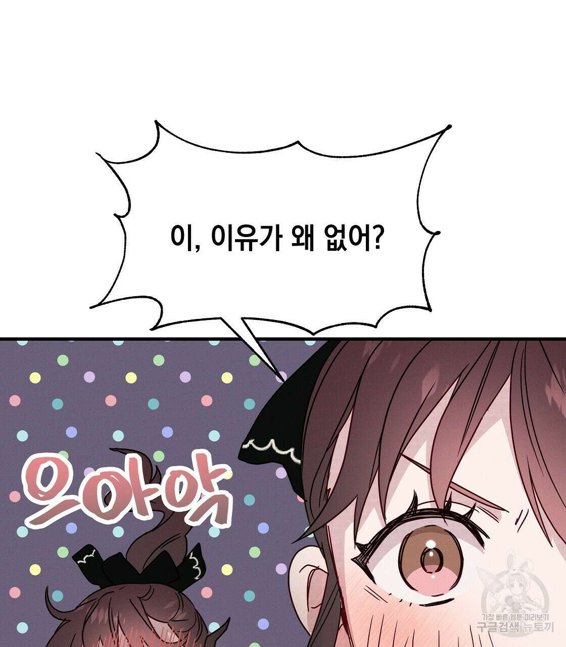 티파니에서 모닝 키스를 24화 69
