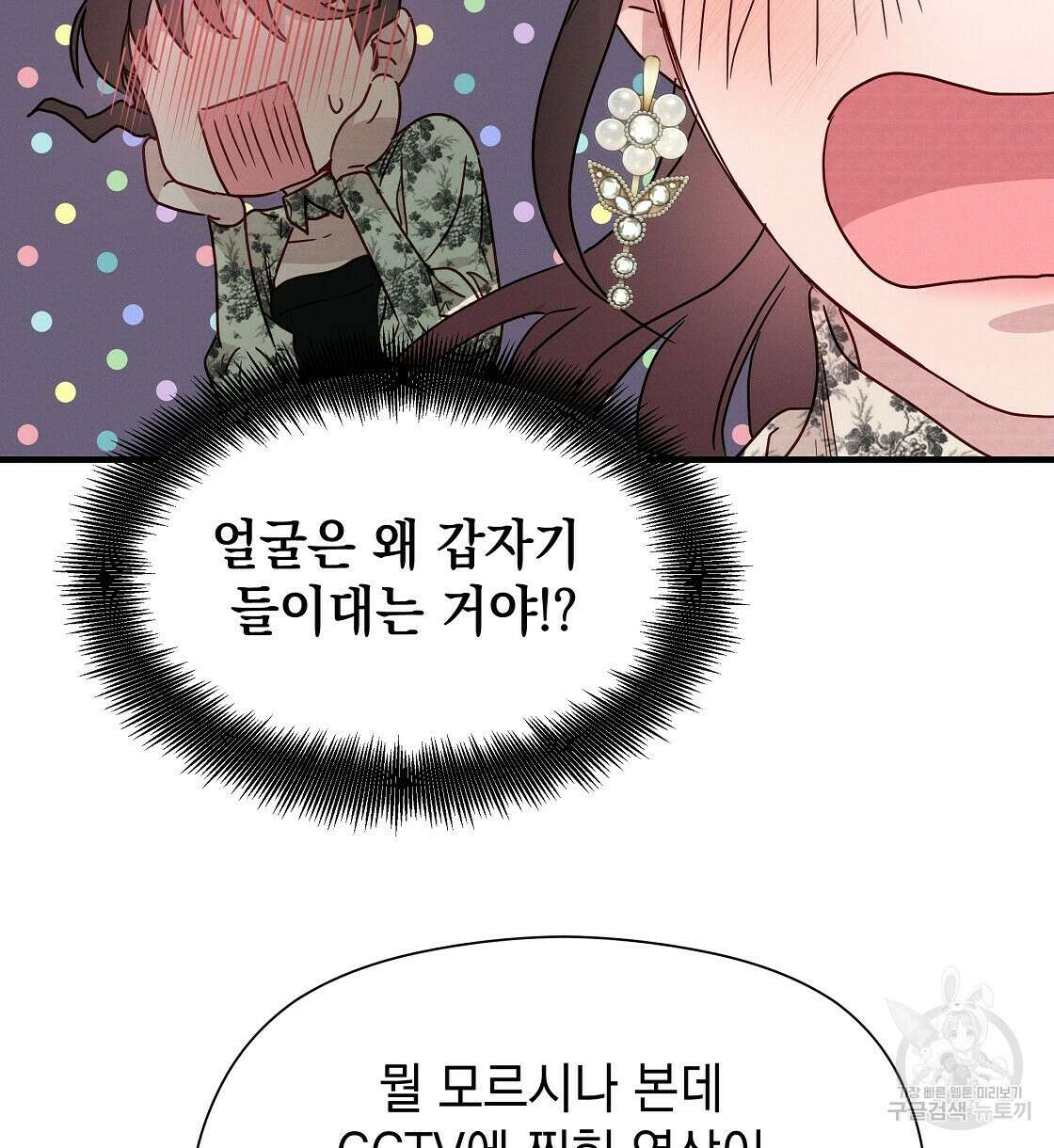 티파니에서 모닝 키스를 24화 70