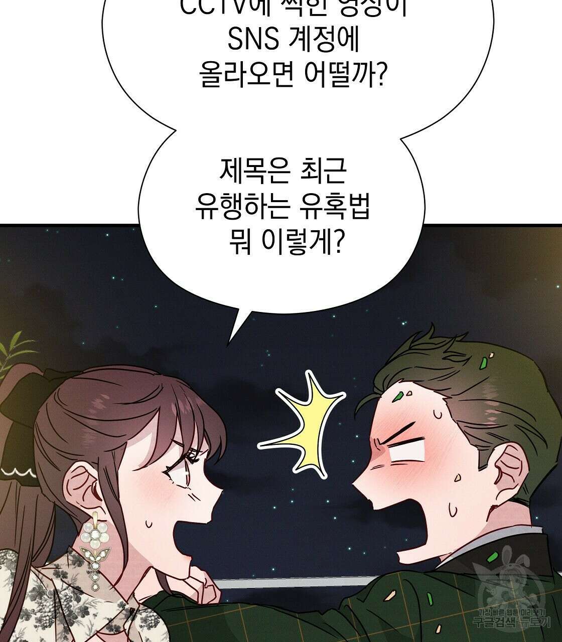 티파니에서 모닝 키스를 24화 71