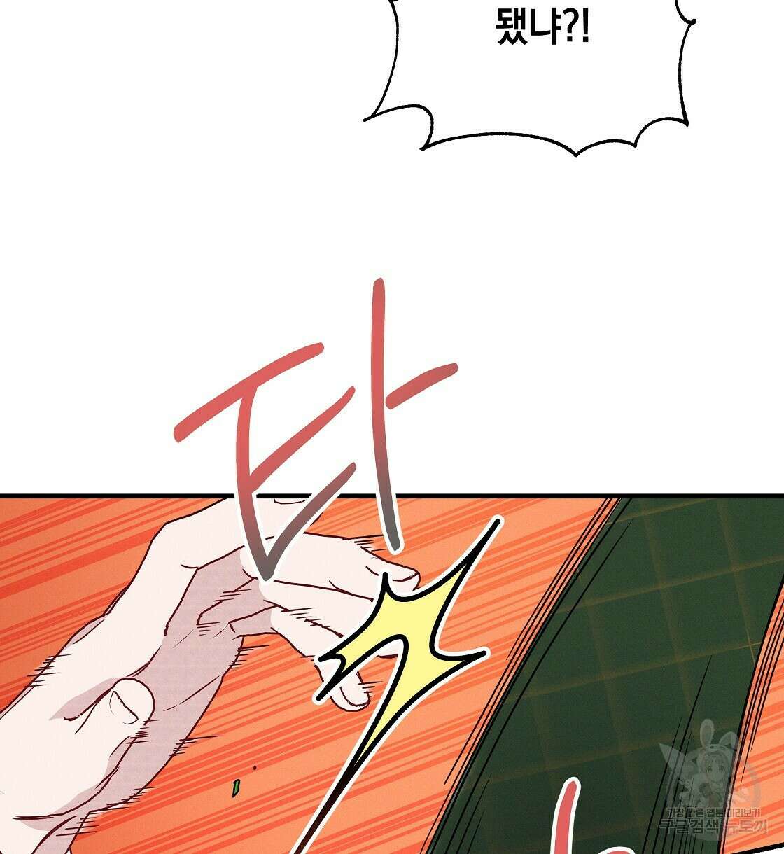 티파니에서 모닝 키스를 24화 78