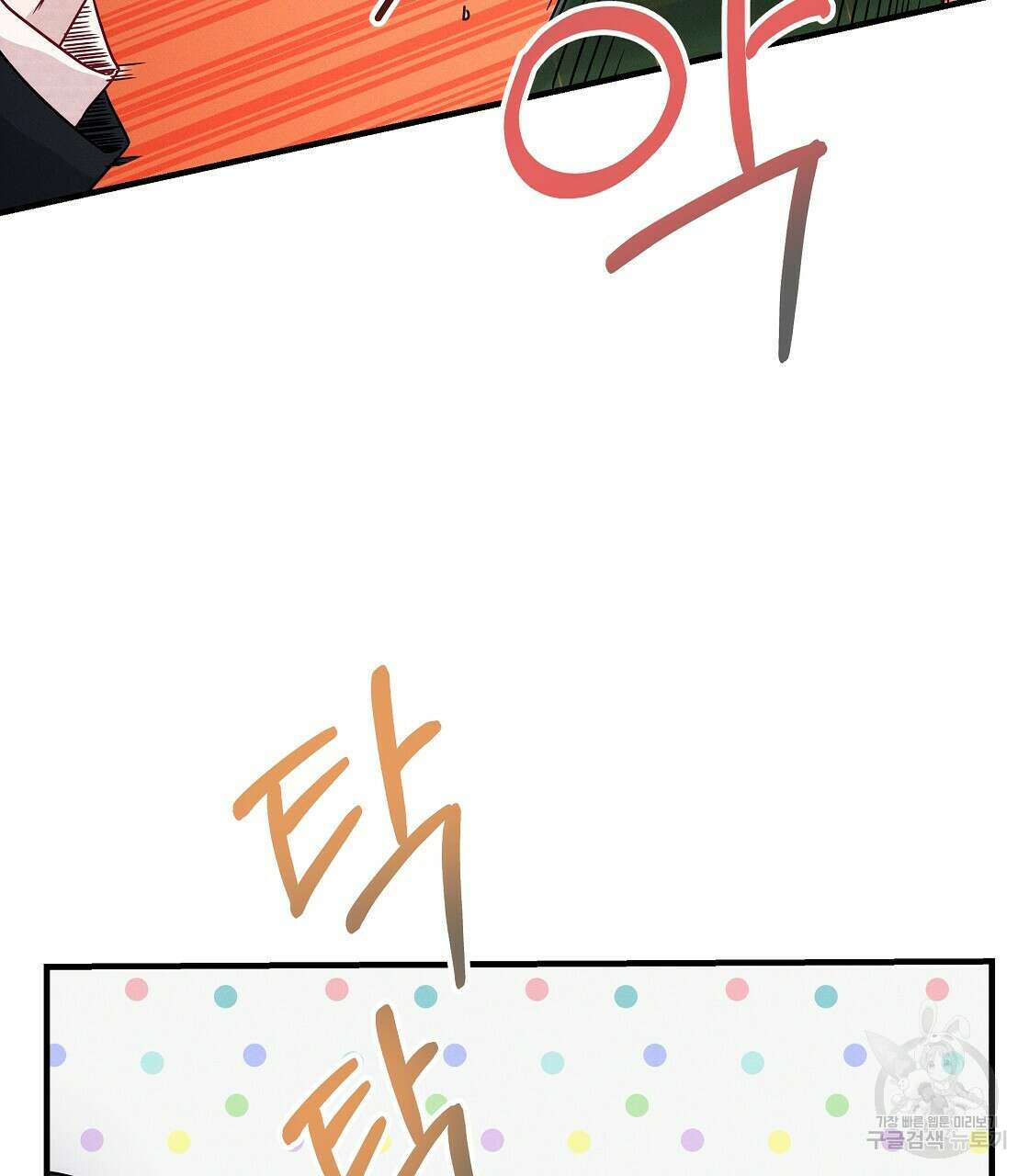 티파니에서 모닝 키스를 24화 79