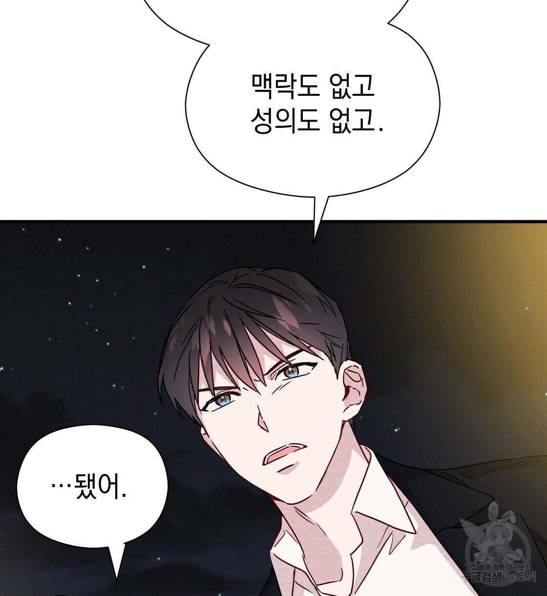 티파니에서 모닝 키스를 24화 82