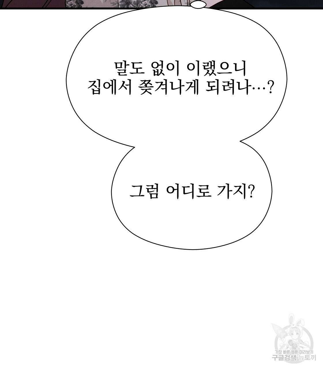 티파니에서 모닝 키스를 24화 89