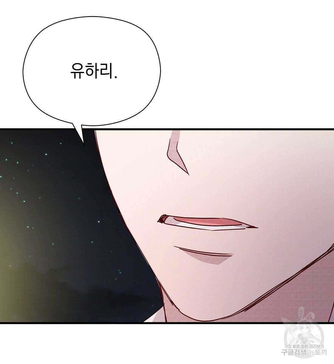 티파니에서 모닝 키스를 24화 90