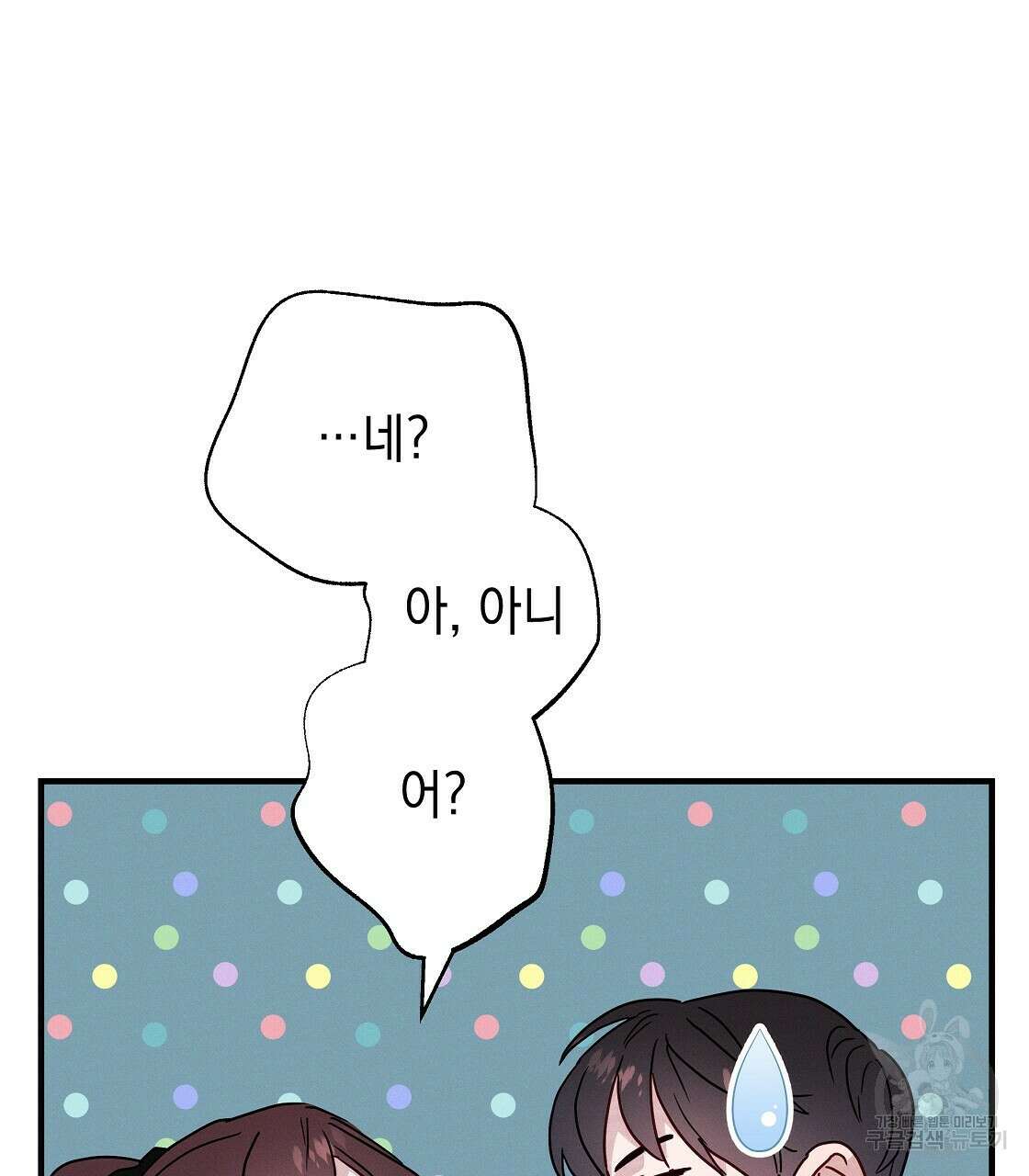 티파니에서 모닝 키스를 24화 91