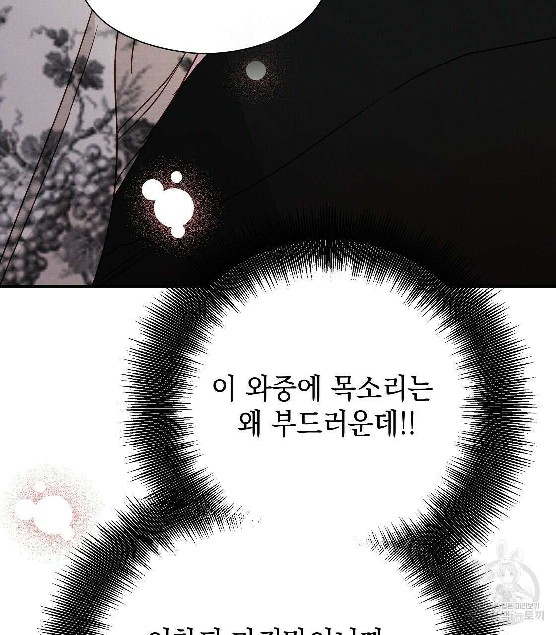 티파니에서 모닝 키스를 24화 97
