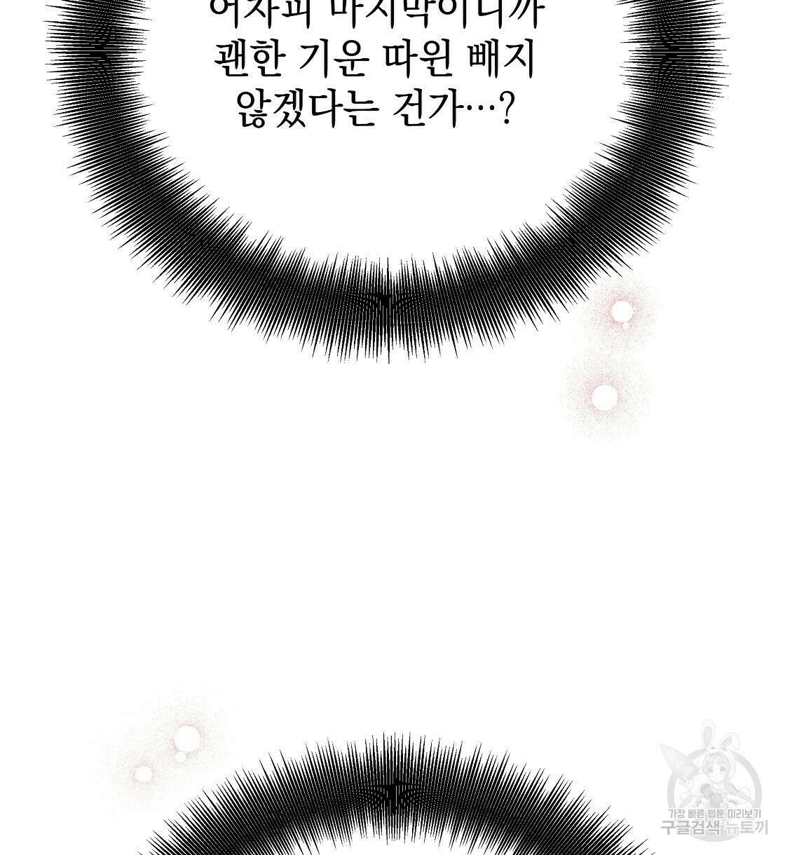 티파니에서 모닝 키스를 24화 98