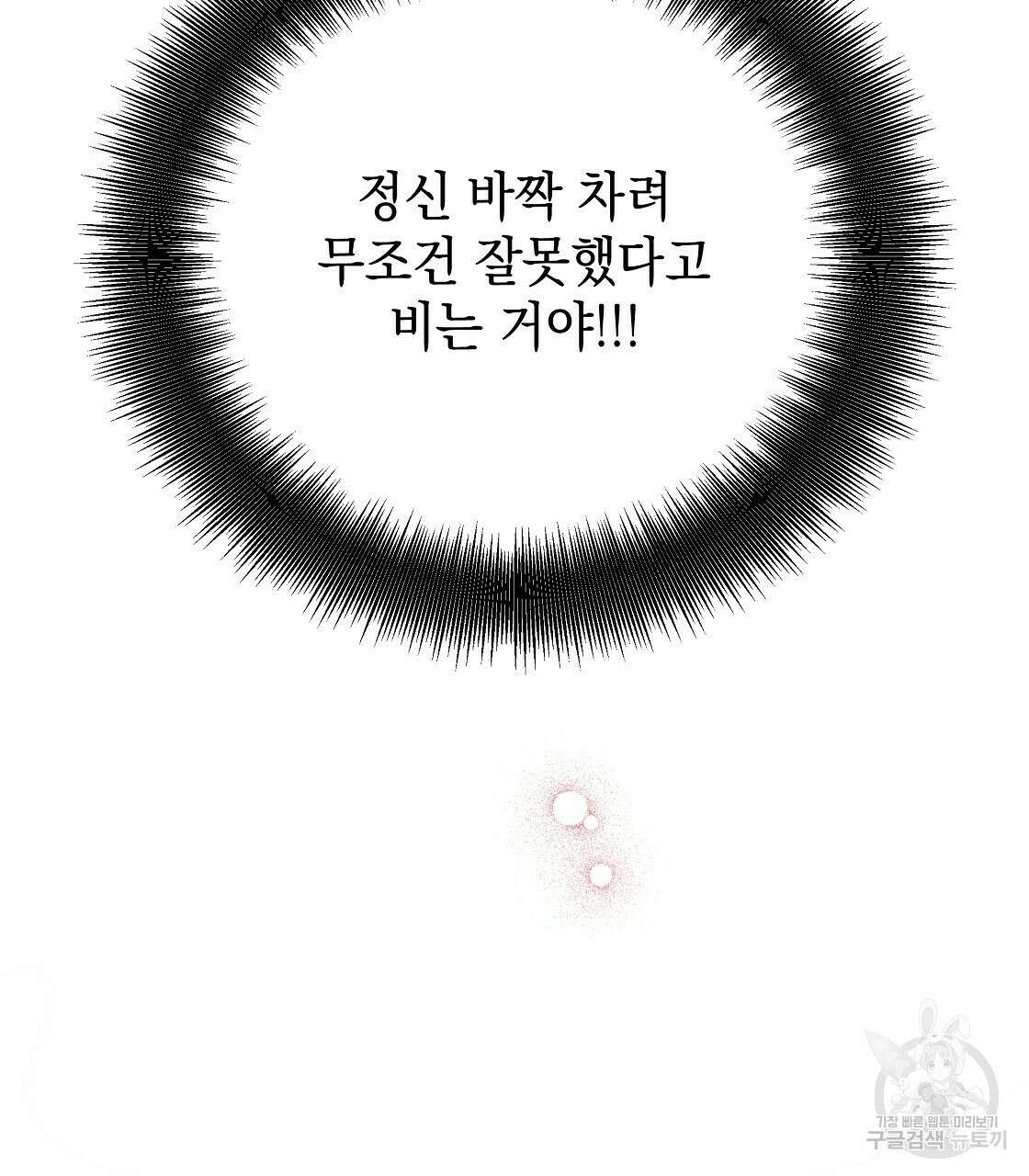 티파니에서 모닝 키스를 24화 99
