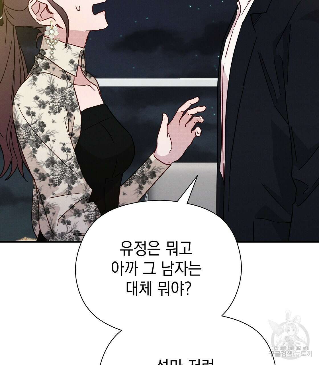 티파니에서 모닝 키스를 24화 107