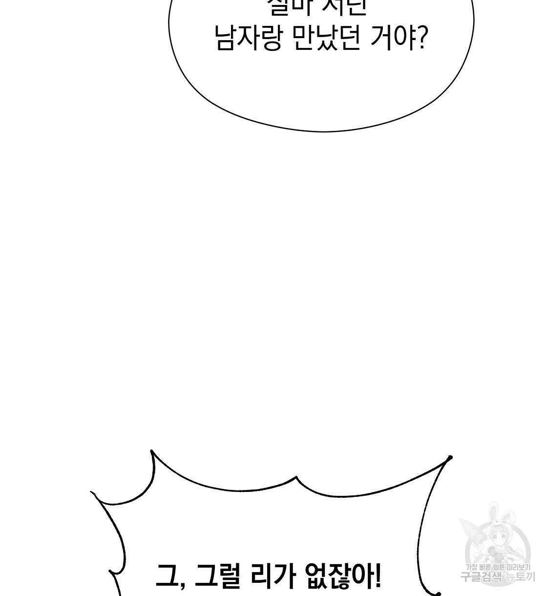 티파니에서 모닝 키스를 24화 108