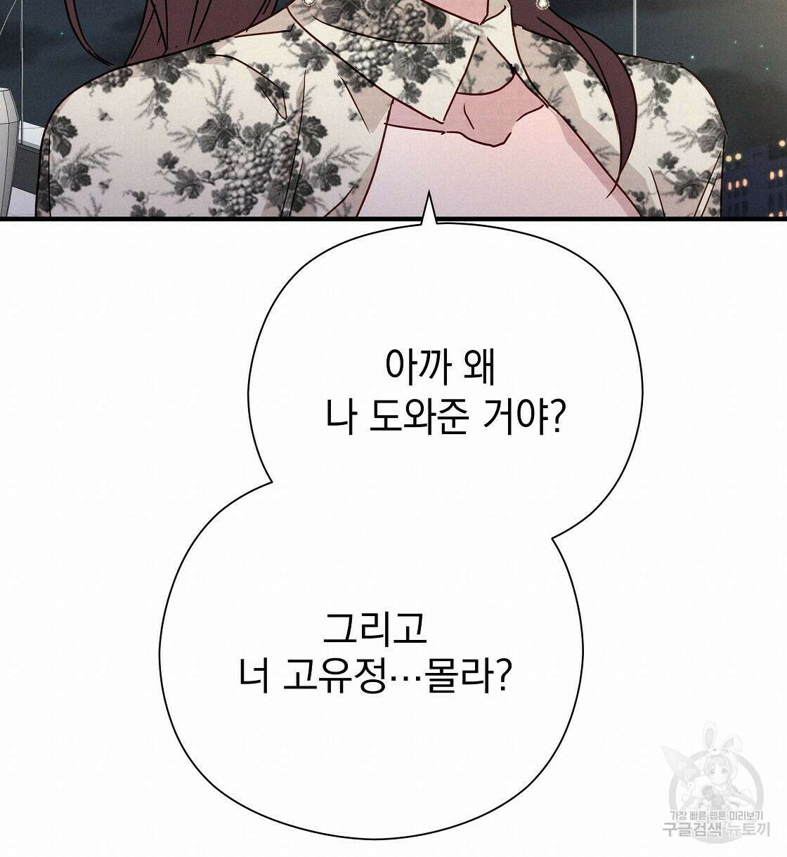 티파니에서 모닝 키스를 24화 120