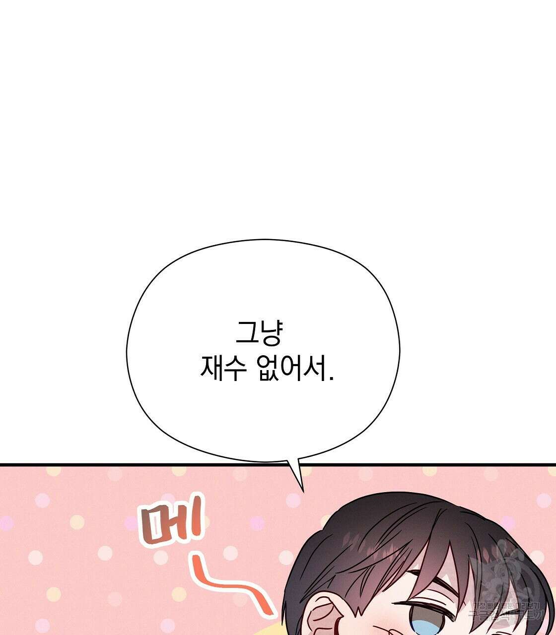 티파니에서 모닝 키스를 24화 121