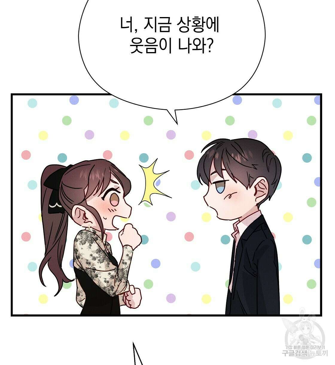 티파니에서 모닝 키스를 24화 128