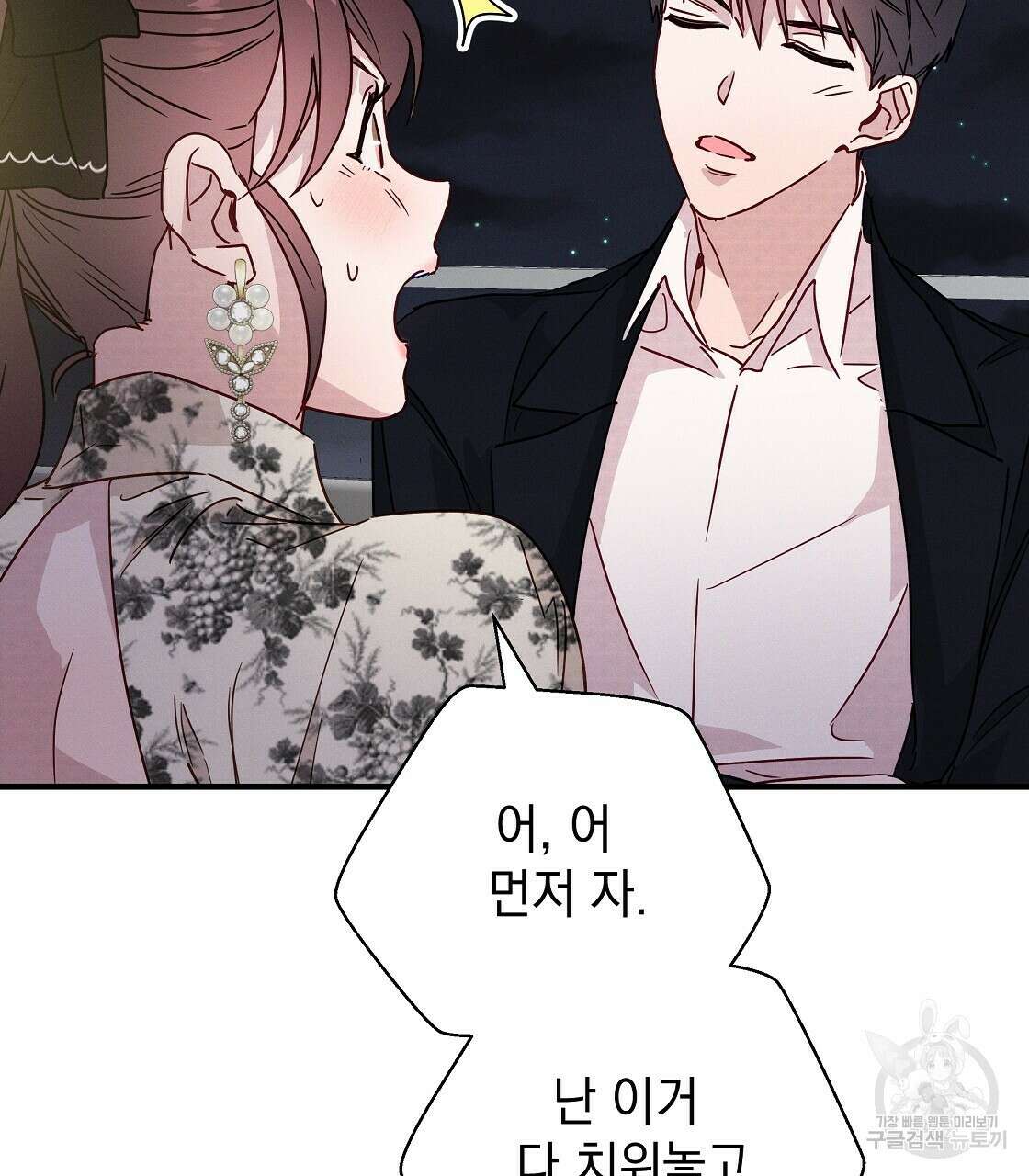 티파니에서 모닝 키스를 24화 133