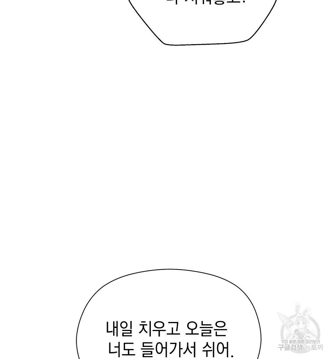 티파니에서 모닝 키스를 24화 134
