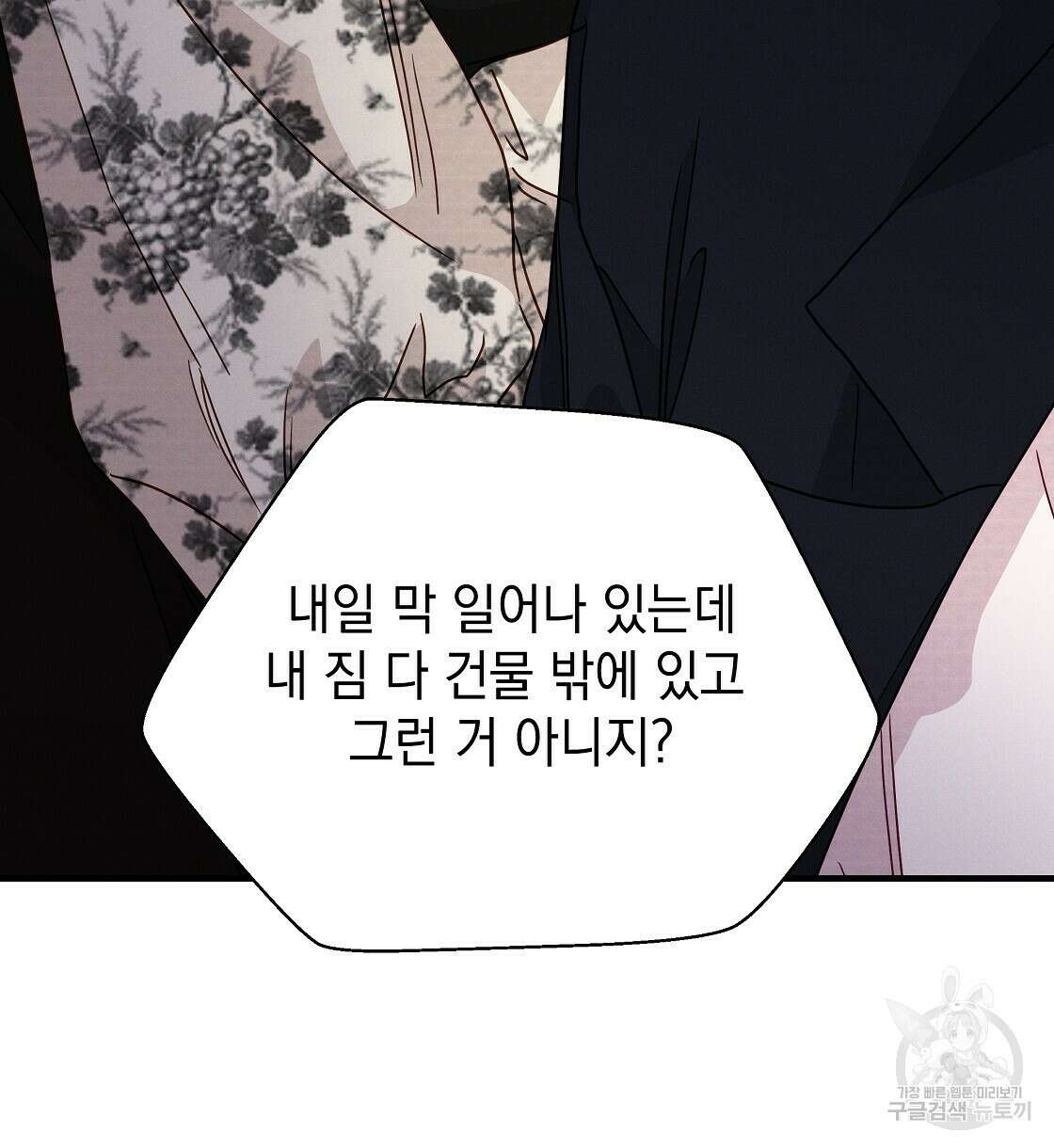 티파니에서 모닝 키스를 24화 144