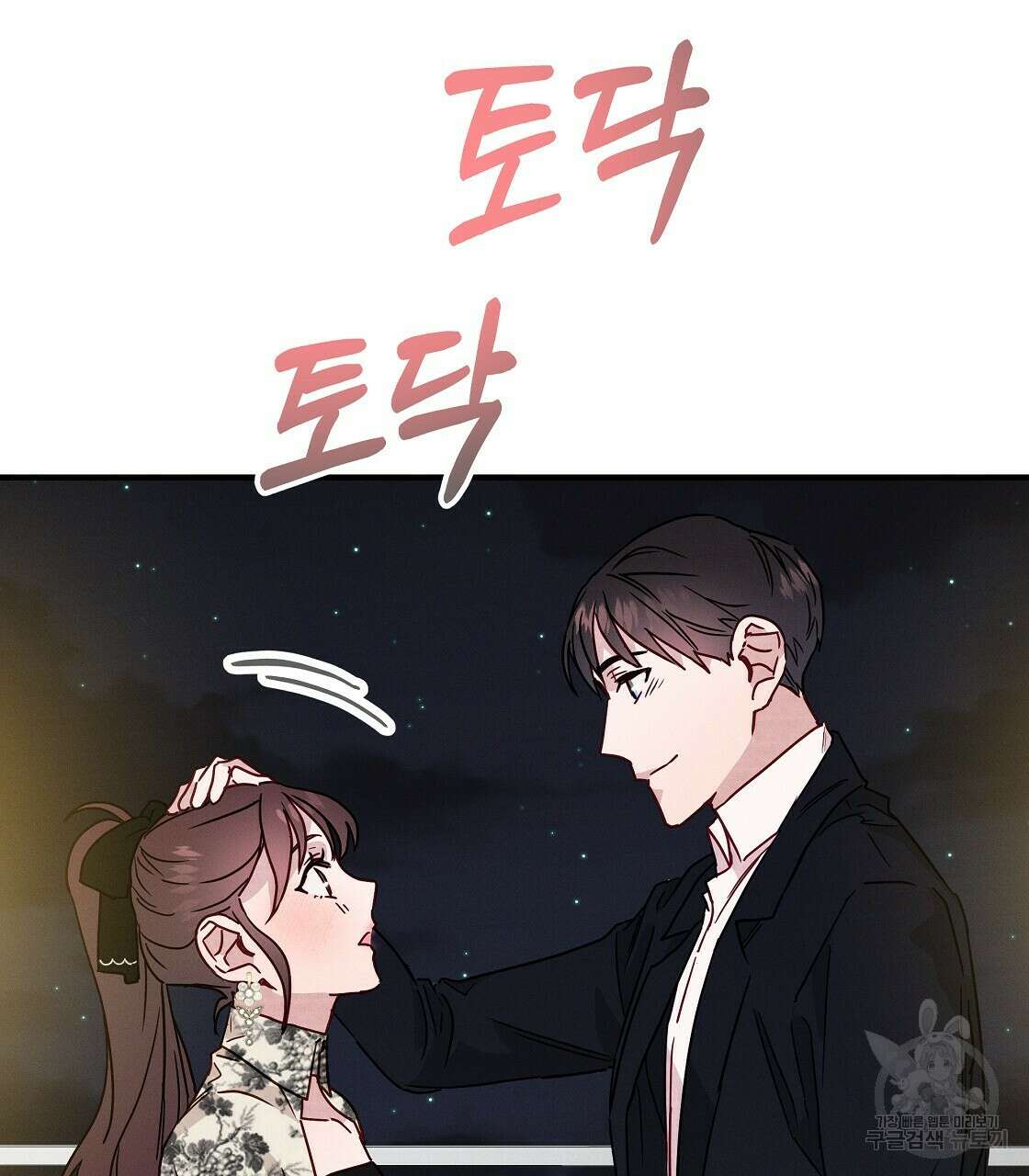 티파니에서 모닝 키스를 24화 147