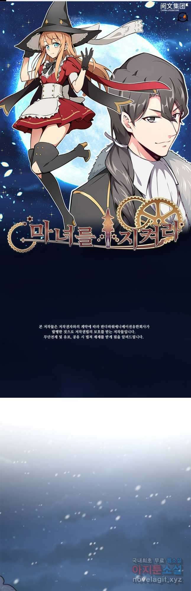 마녀를 지켜라 249화 1