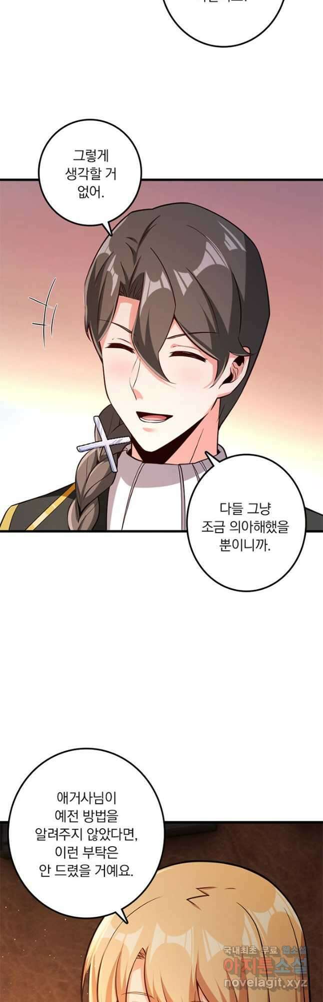 마녀를 지켜라 249화 6