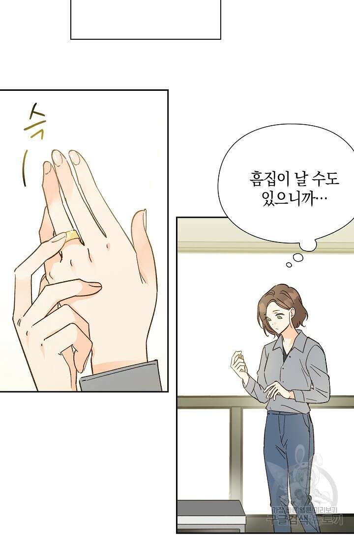 첫사랑에게 48화 4
