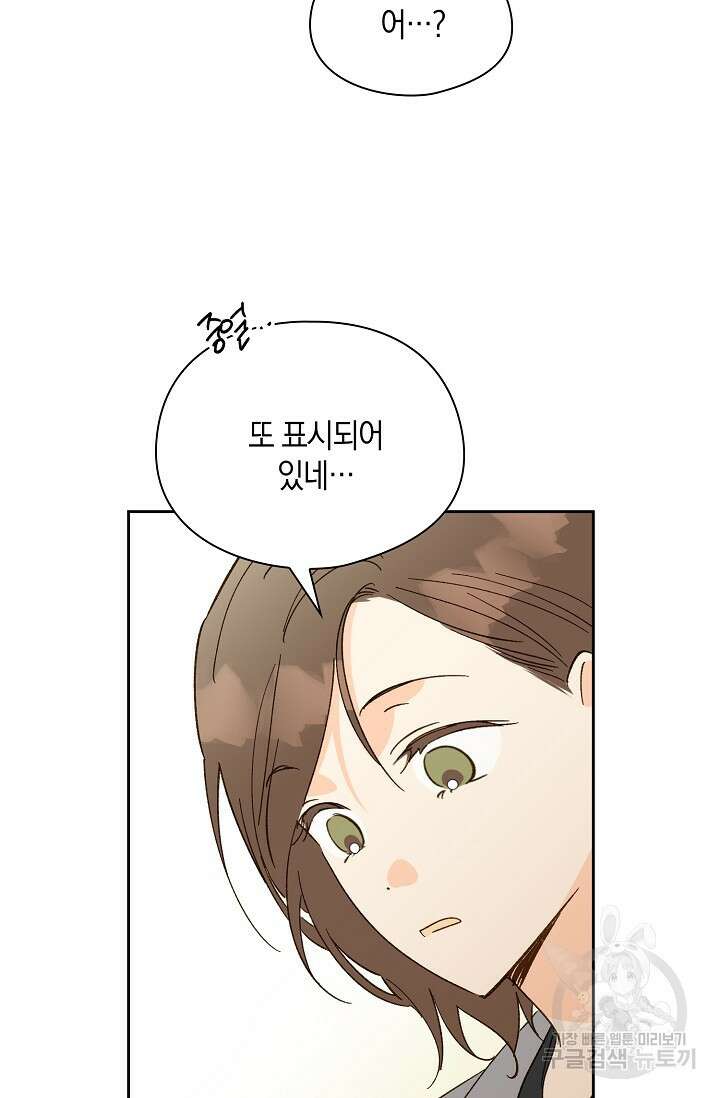 첫사랑에게 48화 6