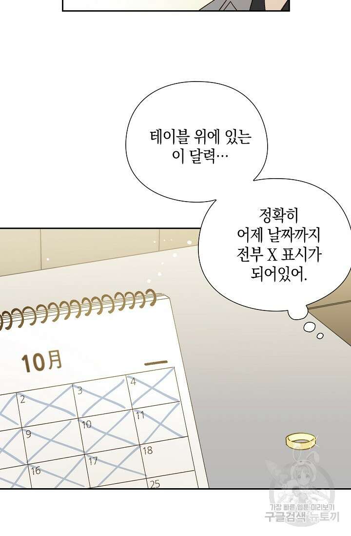 첫사랑에게 48화 7