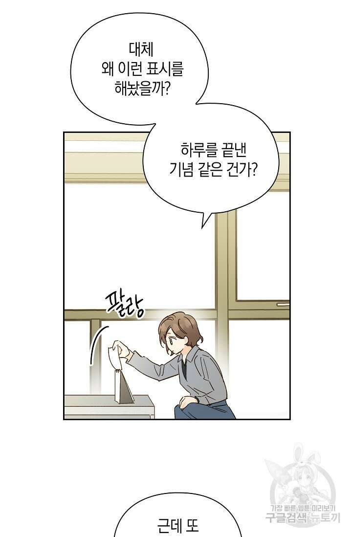 첫사랑에게 48화 8