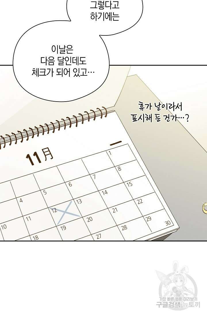첫사랑에게 48화 9