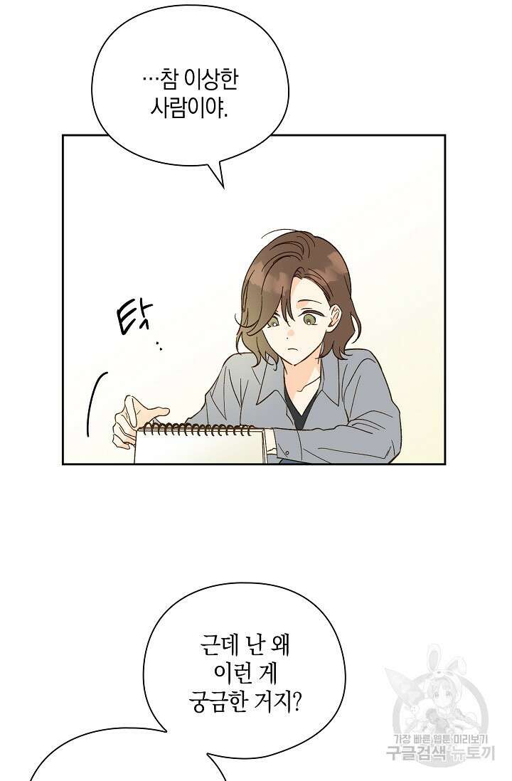 첫사랑에게 48화 10