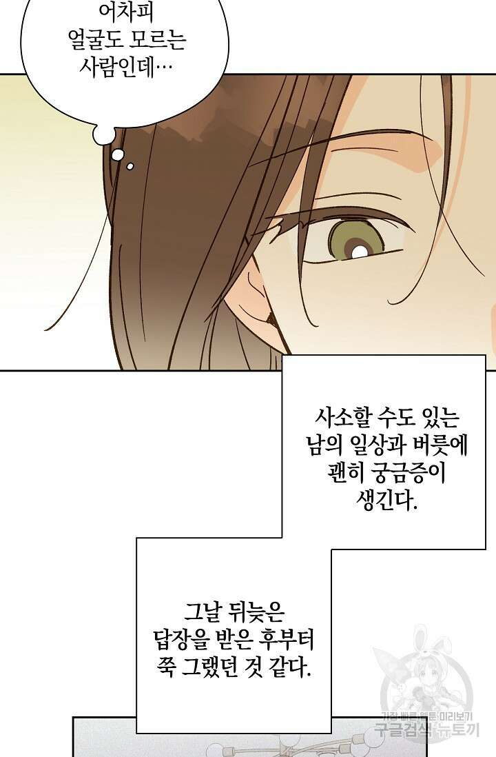 첫사랑에게 48화 11