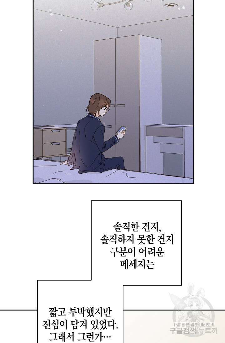 첫사랑에게 48화 12